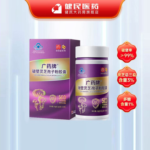 白云山 汉方广药牌破壁灵芝孢子粉胶囊0.3g*60粒  营养保健增强免疫紫瓶礼盒装礼盒礼品端午 10盒装