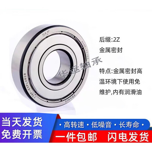 SKF瑞典高速深沟球轴承6200 6201 6202 6203 6204 2RS 2Z SKF-6204铁封