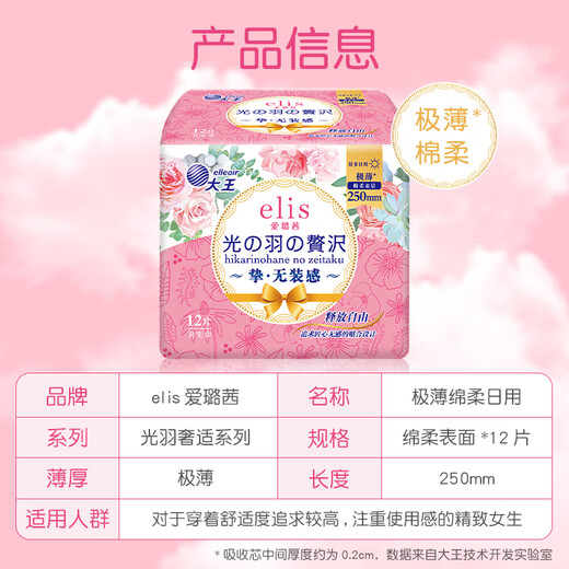 Ailuuxi (Elis) King Guangyuth approprié quotidien de serviette sanitaire quotidienne écharpe 250 mm 12 pièces extrêmes minces coton doux et rythmé