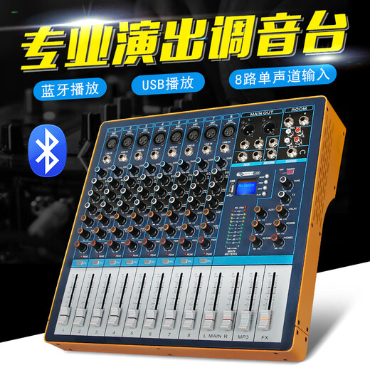 Depusheng AG8 professional 8-way mixer stage wedding conference U disk Bluetooth MP3 playback multi-function with effect reverberation equalization eight-way mixer