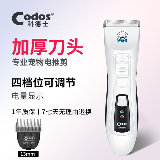 Codos Pet Shaver Dog Hair Clipper Electric Clipper Cat Hair Clipper Large and Small Dog Supplies 9200 Package 7 Standard + 13mm Blade