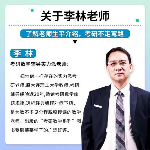 【官方正版】2026李林考研数学精讲精练880题数学一二三李林6+4四六套卷高频考点108题辅导讲义李永乐线性代数武忠祥高等数学概率论660价保阅读狂欢节 【数二】2026李林880题（现货速发）