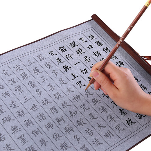 六品堂心经抄经本小楷毛笔字帖水写布成人初学者练字楷书入门练书法临摹套装清水卷轴佛经文房第五宝