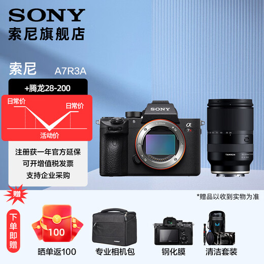 Sony (Sony) ILCE-7RM3A Full-Frame Micro-Single Digitalkamera etwa 42,4 Millionen effektive Pixel 5-Achsen-Anti-Shake A7R3A Tamron 28-200 (große Blende und ein Spiegel, um um die Welt zu reisen) Paket 2