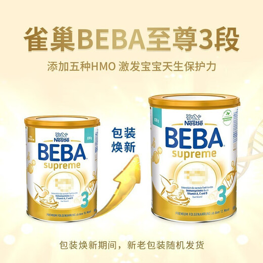雀巢（Nestle）德国BEBA贝巴至尊版婴儿奶粉 水解乳清蛋白母乳低聚糖6种HMO 3段(12个月以上)830g【25年8月】