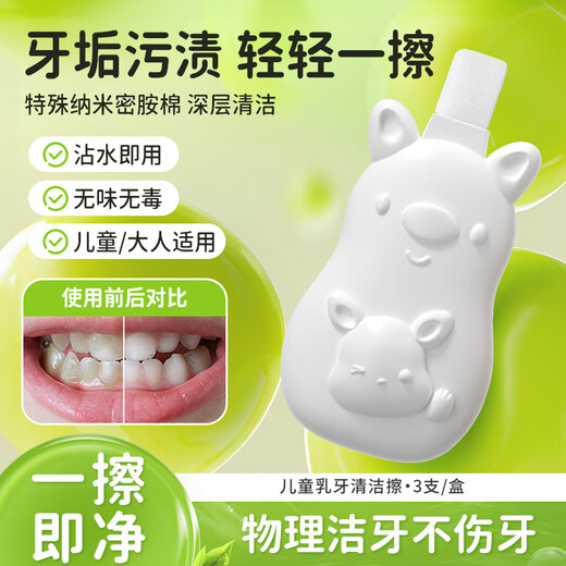 Limpiador de dientes especial para niños Kangaroo Jack elimina el sarro, manchas de dientes negros, elimina la placa dental borrador para eliminar los dientes amarillos y blancos brillantes, limpiador de dientes nano especial para niños 3 piezas/caja