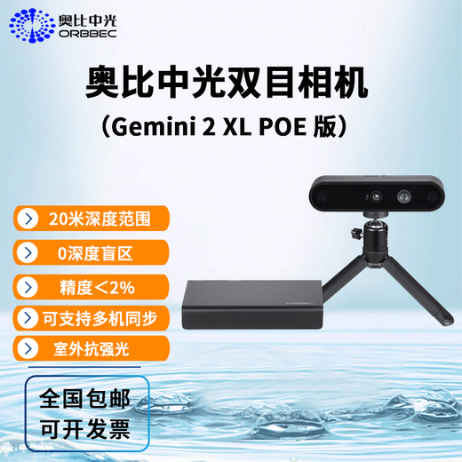 Obi Zhongguang Gemini 2 binocular depth camera 3D structured light map reconstruction obstacle avoidance navigation ROS2 depth camera Gemini 2 XL POE version