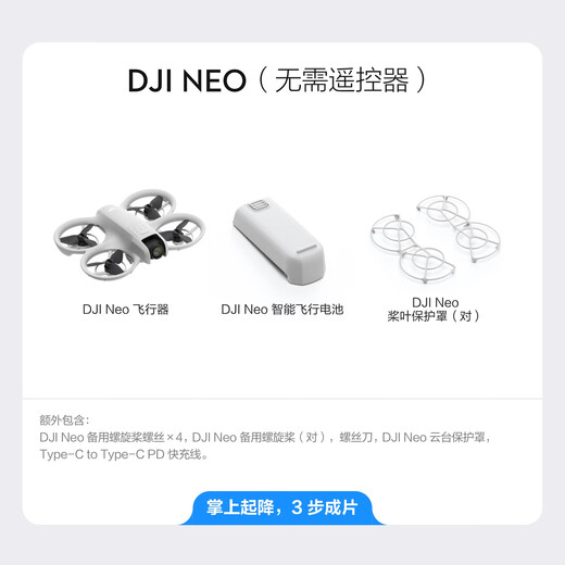 大疆 DJI Neo 掌上Vlog跟拍无人机4K高清露营旅行航拍飞行相机 新手入门mini语音遥控飞机 标准版（无需遥控器） 随心换 1 年版