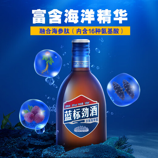 劲牌 蓝标劲酒 36度 125ml*12瓶 整箱装 自饮 父亲节礼物