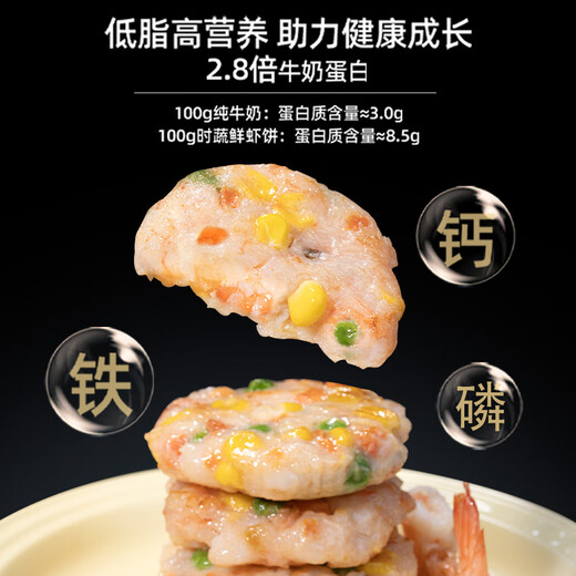 
Head chef seafood shrimp cake 160g total of 4 colorful vegetable shrimp paste fresh shrimp slip cakes for children's breakfast semi-finished instant food