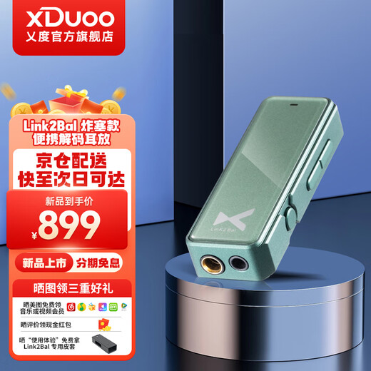 XDuoo Link2bal explosive version 270mW high thrust portable Android iPhone mobile phone small tail 4.4 balanced decoding amp cable explosive version green Android version ready for delivery