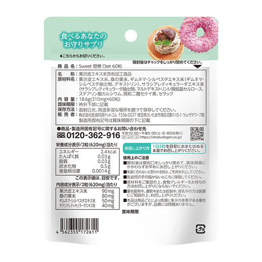 ISDG Sweet Habit Anti-sugar Pills 60 capsules/bag Women’s whitening anti-sugar pills to block sugar Sweet tooth nemesis for girls