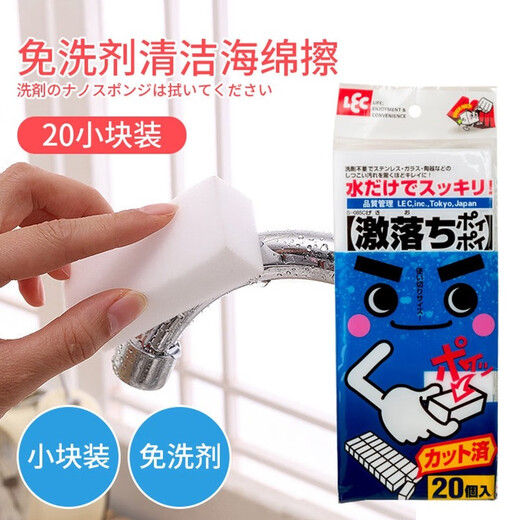 LEC Japanese Nano Sponge Magic Wipe White Shoes Decontamination Magic Brush Shoe Brush Kitchen Cleaning Magic Wipe Five Packs of 20 Small Pieces