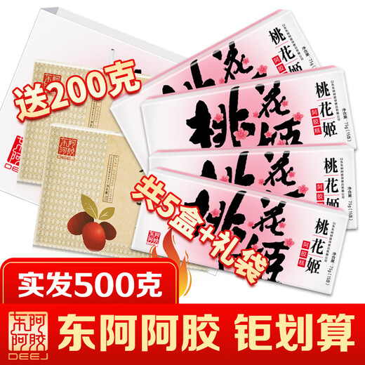 东阿阿胶 桃花姬阿胶糕 老少孕妇营养滋补品 山东东阿固元膏 即食阿胶块 年货过年礼盒情人节春节礼品 300g(75g*4盒)/60块/配礼袋