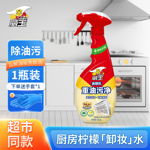 Vewin range hood heavy oil and dirt cleansing and disintegrating heavy dirt removal and sterilization lemon fragrance kitchen cleaner full bottle 500g*1 bottle