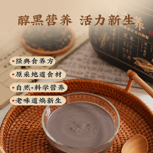 五谷磨房 黑之养黑芝麻糊营养早餐黑枸杞黑桑葚五黑粉黑色派代餐粉833g