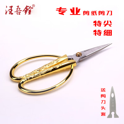 汪吾铨民间剪纸专用剪刀手工工具窗花办公美术生不锈钢尖头小剪子 高端剪纸专用剪【1006】