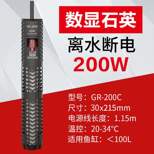 Sensen SUNSUN fish tank heating rod automatic constant temperature aquarium explosion-proof heater fish tank aquarium supplies third generation luxury model 200W with protective cover (small and medium-sized explosion-proof glass heating rod Sensen SUNSUN fish tank heating rod automatic constant temperature aquarium explosion-proof heater fish tank aquarium supplies third generation luxury model 200W with protective cover (small and medium-sized explosion-proof glass heating rod