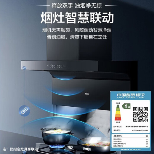 海尔（Haier）油烟机燃气灶 烟灶套装 顶侧底三吸抽油烟机 25立方家用大吸力新品7字型吸油烟机 挥手智控EC719UD 【店长推荐】顶侧底三吸25大吸力自清洁 EC719