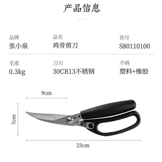 张小泉厨房剪刀专用鸡骨剪不锈钢家用强力剪骨头大剪子杀鱼烤肉食物剪刀 多功能厨房剪