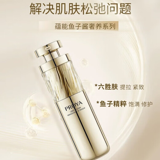 珀莱雅(PROYA)蕴能抗皱奢养套装精华水乳精华面霜眼霜提拉送女友520礼物组合装 水+乳+精华+霜+眼霜