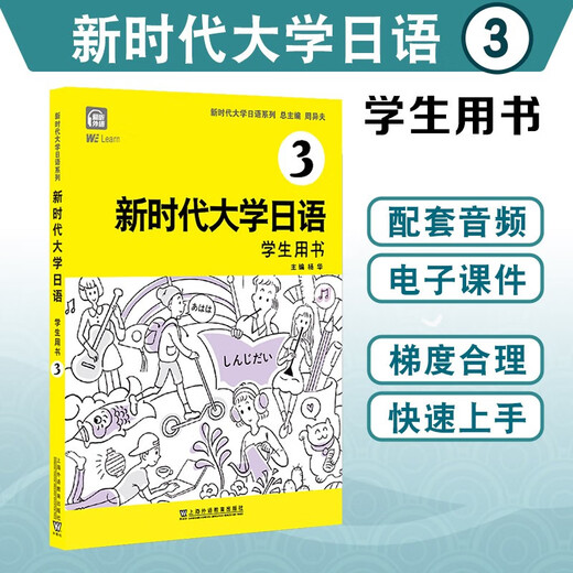 New Era University Japanese 3 (Studentenbuch)