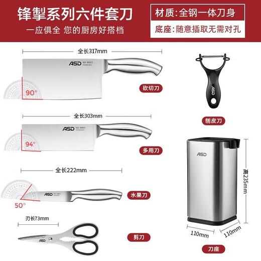 ASD Knife Set Stainless Steel Knife Set Randomly Insert Series Kitchen Household Kitchen Knife Fruit Knife Scissors Complete Set Six-piece Knife Set