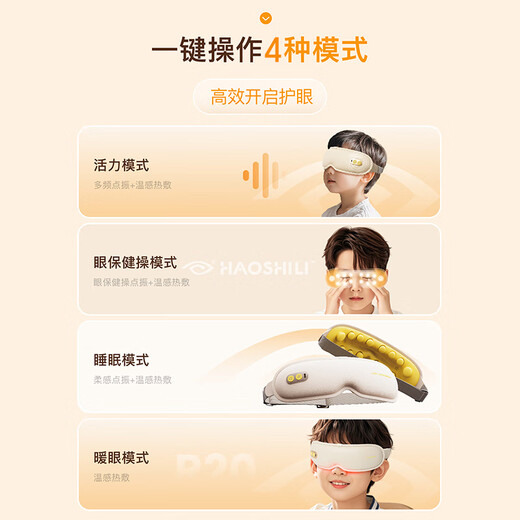 好视力智能护眼仪儿童眼部眼睛按摩仪热敷眼罩按摩器学生家用节日礼物