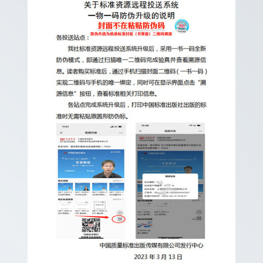 纸质正版 GB 19041-2024 光气及光气化产品生产安全规范 实施日期：2025-03-01 替代GB 19041-2003;GB 13548-1992  国家标准