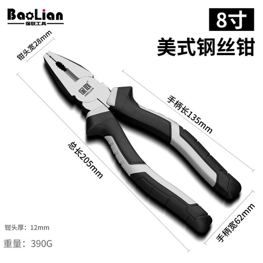 Baolian American wire pliers sharp nose diagonal pliers powerful labor-saving multi-functional electrician household special vise hardware tools American wire pliers 8 inches
