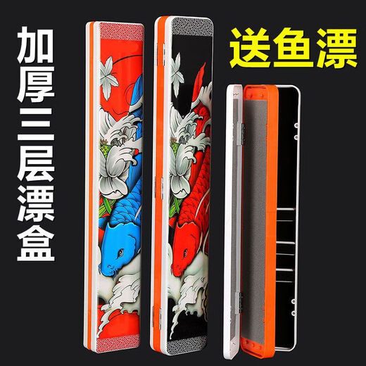 Zailu thickened multi-functional three-layer float box fishing three-in-one increased capacity main line box line box fish float box fishing gear three-layer float box 45cm large yellow croaker free 3 fish