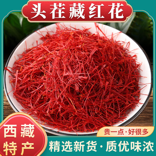 北京同仁堂藏红花红花泡茶泡水喝的功效养生茶藏红花 【精选长丝藏红花】高端礼盒装5g