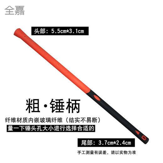 Runhuanian fiber hammer handle wooden handle hammer handle solid ax handle hammer handle sledge hammer handle iron hammer handle rubber woodworking ppr fiber handle 38cm long (for small hammer and pickaxe)