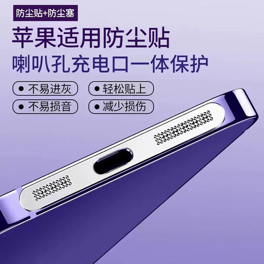 Suitable for Apple 15 dustproof sticker charging port protective film iPhone15 promax charging hole dustproof plug mobile phone