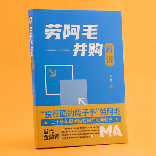 New thoughts on Lao Amao M&A