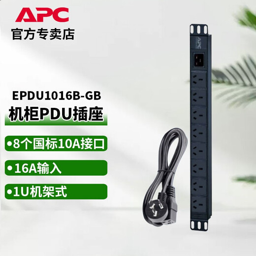APC Schneider Cabinet PDU Socket Easy Rack Typ Plug-In 10A 16A Computerraum PDU Netzteil Stromverteilungseinheit Ersetzen Sie AP6201CH AP6221CH EPDU1016B-GB 8 Nationale Standard-10A-Schnittstellen