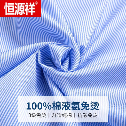 恒源祥纯棉免烫衬衣男长袖秋季商务正装条纹上班男士短袖衬衫工装 HZYQ189(有口袋长.袖) 41 [体重145斤-155斤]