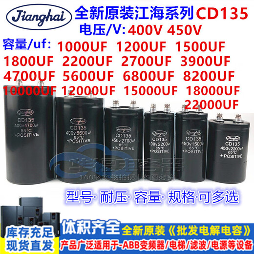 Brand new Jianghai capacitor CD1356800UF 3300UF frequency conversion 1800UF 400V