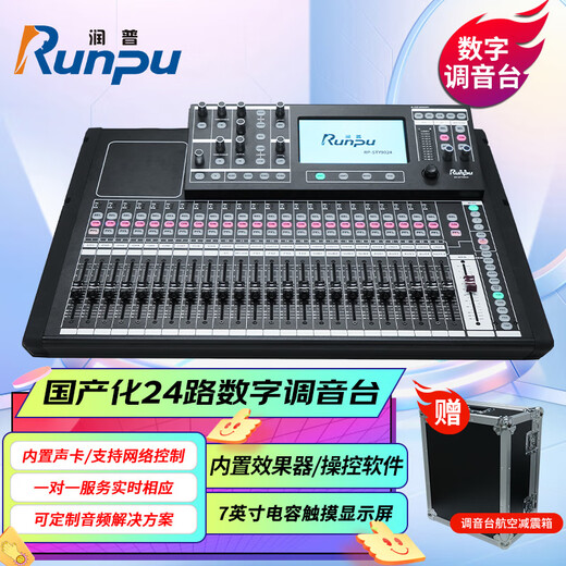 Runpu domestically produced professional 24-way remote control with touch screen and network cable interface computer software PC control 24-way digital mixer RP-STY9024