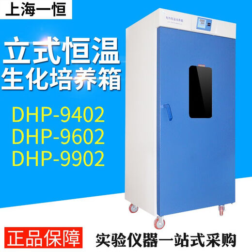 XMSJ/9602/9902 vertikaler elektrischer Heizungstemperatur Biochemischer Inkubator QS-Zertifizierung DHP-9902