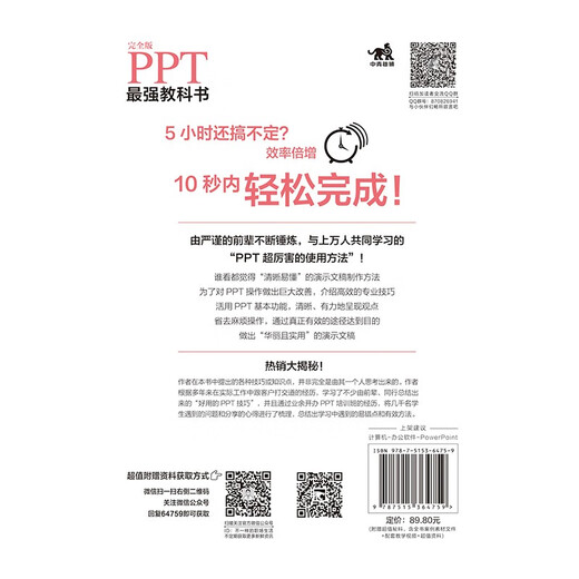 Das stärkste Lehrbuch von PPT [komplette Ausgabe] Zhang Dong 97875153 ** 759 China Youth Publishing House [Original Old Book]