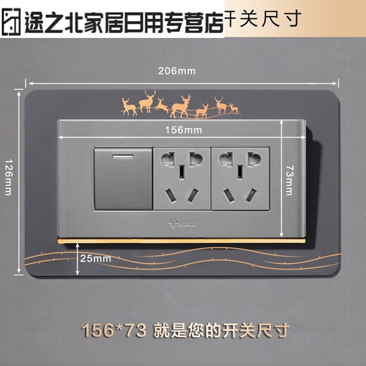 CLCEY118型开关边框套开关保护套家用防水现代简约轻奢插座装饰美化套 麋鹿白色120*7375高备注