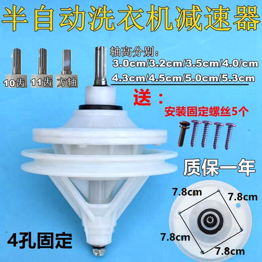 Universal washing machine reducer 11 teeth 10 teeth assembly double cylinder double barrel reducer type semi-automatic washing machine accessories shaft height 3.5cm (10 teeth) screws provided