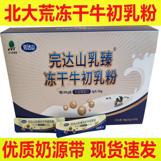 
Wandashan Wandashan Milk Zhen Freeze-dried Beef Chu Powder Immunoglobulin Beidahuang Beef Colostrum Freeze-dried Powder Birch Language Selection Zhen 1 Box Wandashan Beef Colostrum Powder