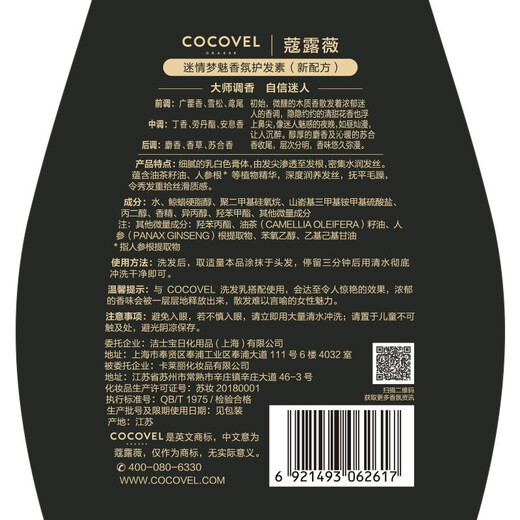 蔻露薇（COCOVEL）洗发水护发素沐浴露套装香氛  留香去屑控油洗发乳梦魅洗护系列 黑色 洗发乳 500ml+护发素 750ml