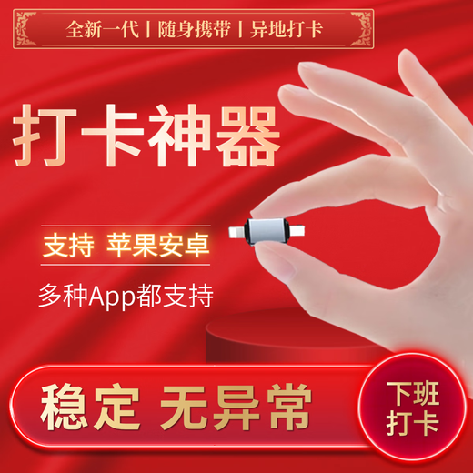 黑鲨钉钉打卡定位尾插苹果安卓手机Typc-c平板 安卓试用月版