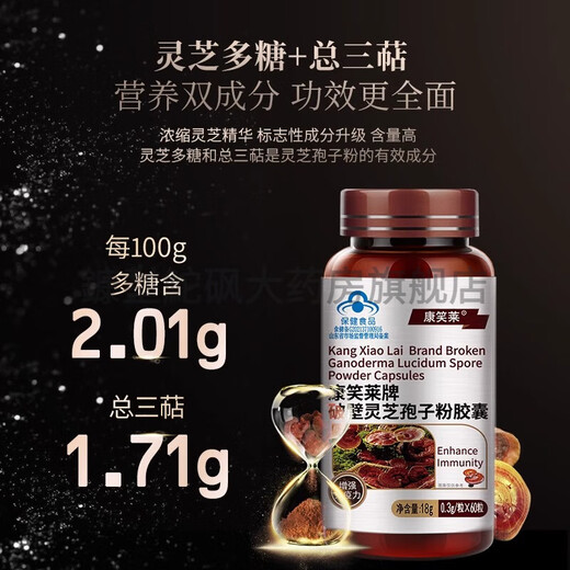
Kangxiaolai Breaking Wall Ganoderma lucidum spore powder capsule official genuine product enhances immunity and gives parents a pharmacy flagship official website for those with low immunity 1 can