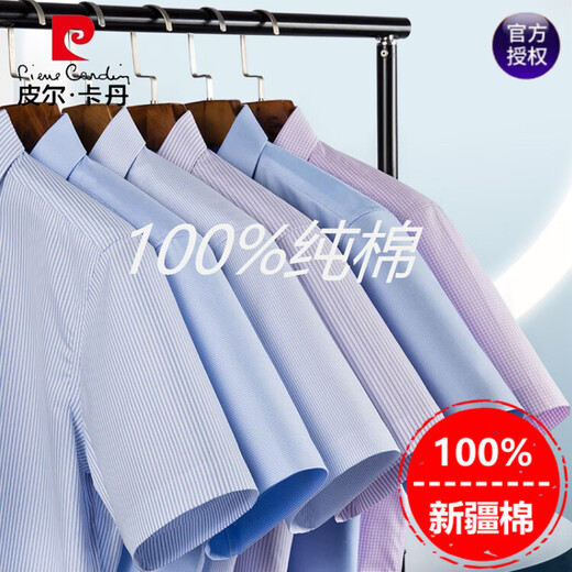 皮尔卡丹【抗菌三防】易打理短袖衬衫男纯棉2025夏季新款纯色抗皱衬衣 DX6623 38