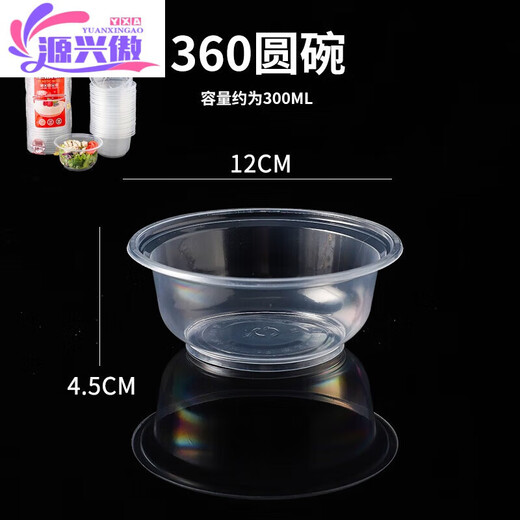 Disposable soup bowl take-out box round plastic bowl with lid thickened banquet household small size 360 bowl type (about 5 grams) 300 pieces