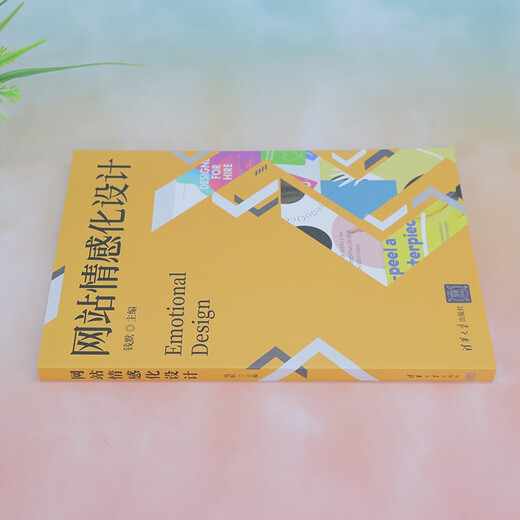 
Website emotional design 9787302**1049 Qian Mo Tsinghua University Press
